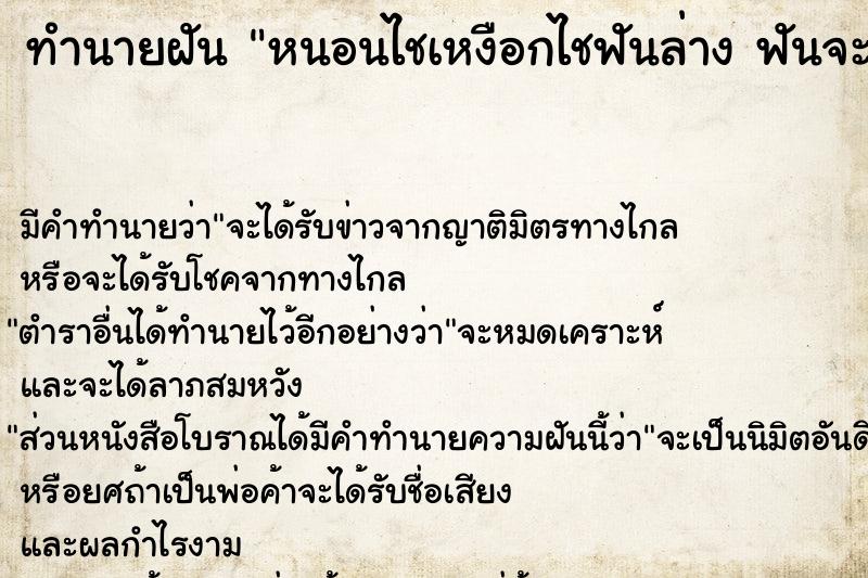 ทำนายฝัน หนอนไชเหงือกไชฟันล่าง ฟันจะหักจะหลุด ทำนายฝัน หนอนไชเหงือกไชฟันล่าง ฟันจะหักจะหลุด